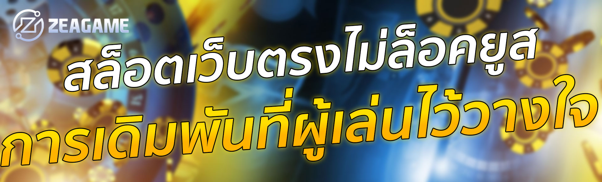 สล็อตเว็บตรง แตกง่าย